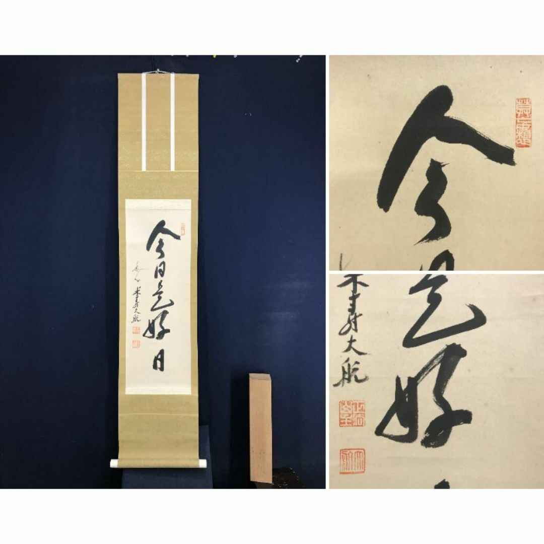 如南山 掛け軸 掛軸 共箱あり 32 如南山 掛け軸 掛軸 共箱あり 32 美術