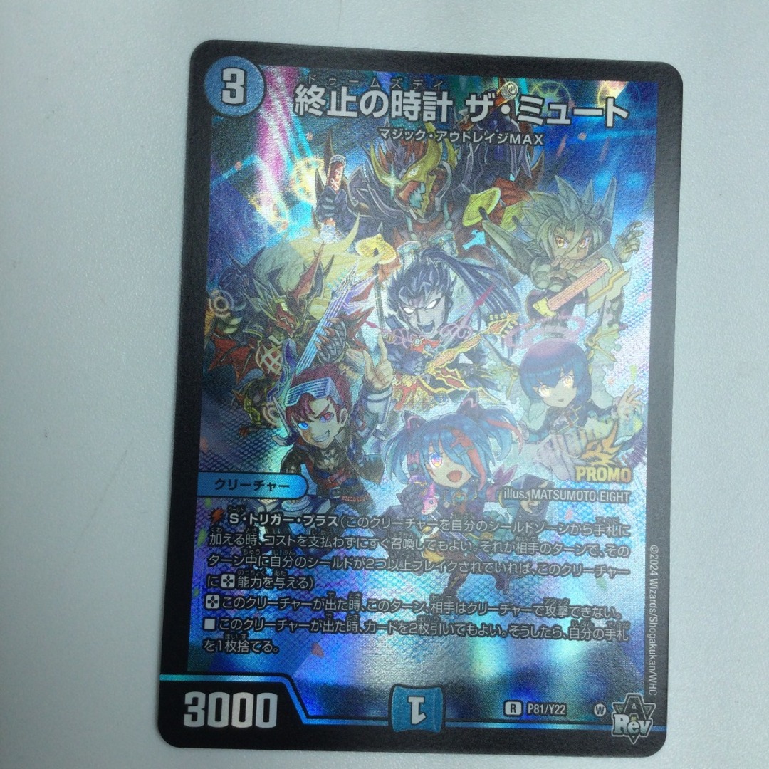 デュエル・マスターズ ザ・ミュート ザミュート 神アート デュエル