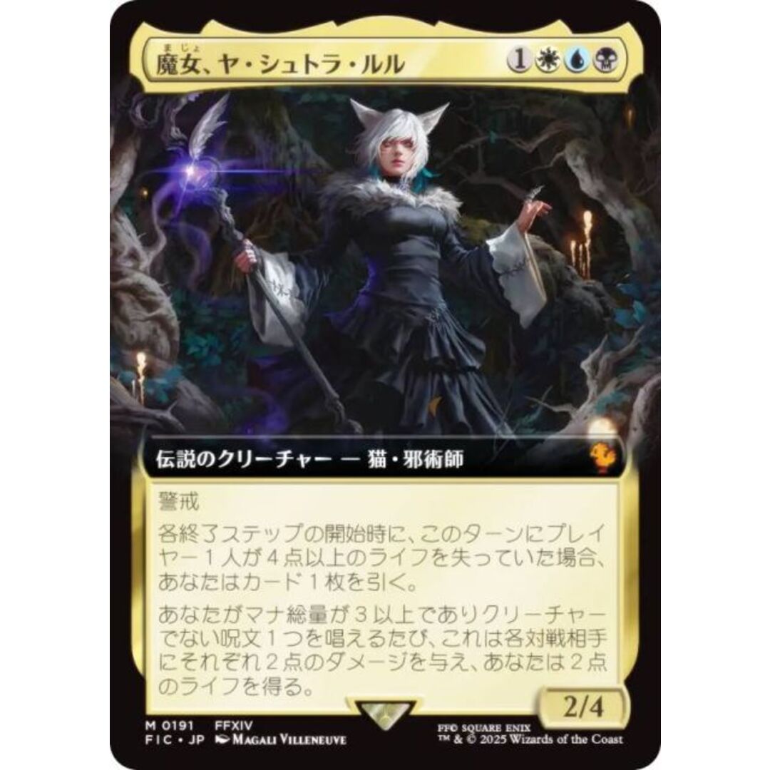 mtg 超稀少 拡張アート FOIL 魔女、ヤ・シュトラ・ルル FIC fin 魔女
