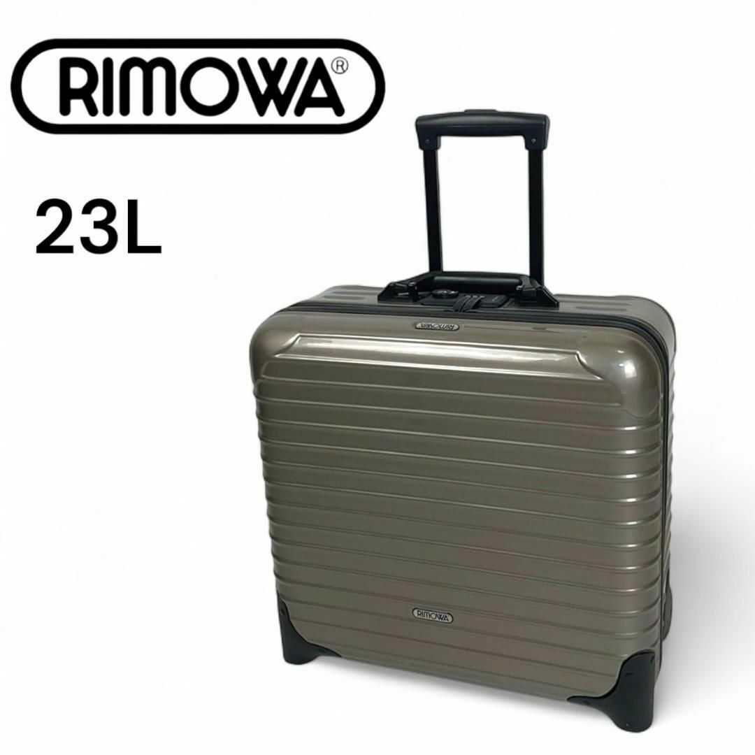 リモワ 機内持ち込み可2輪 ビジネス トロリー 23L ブラック リモワ