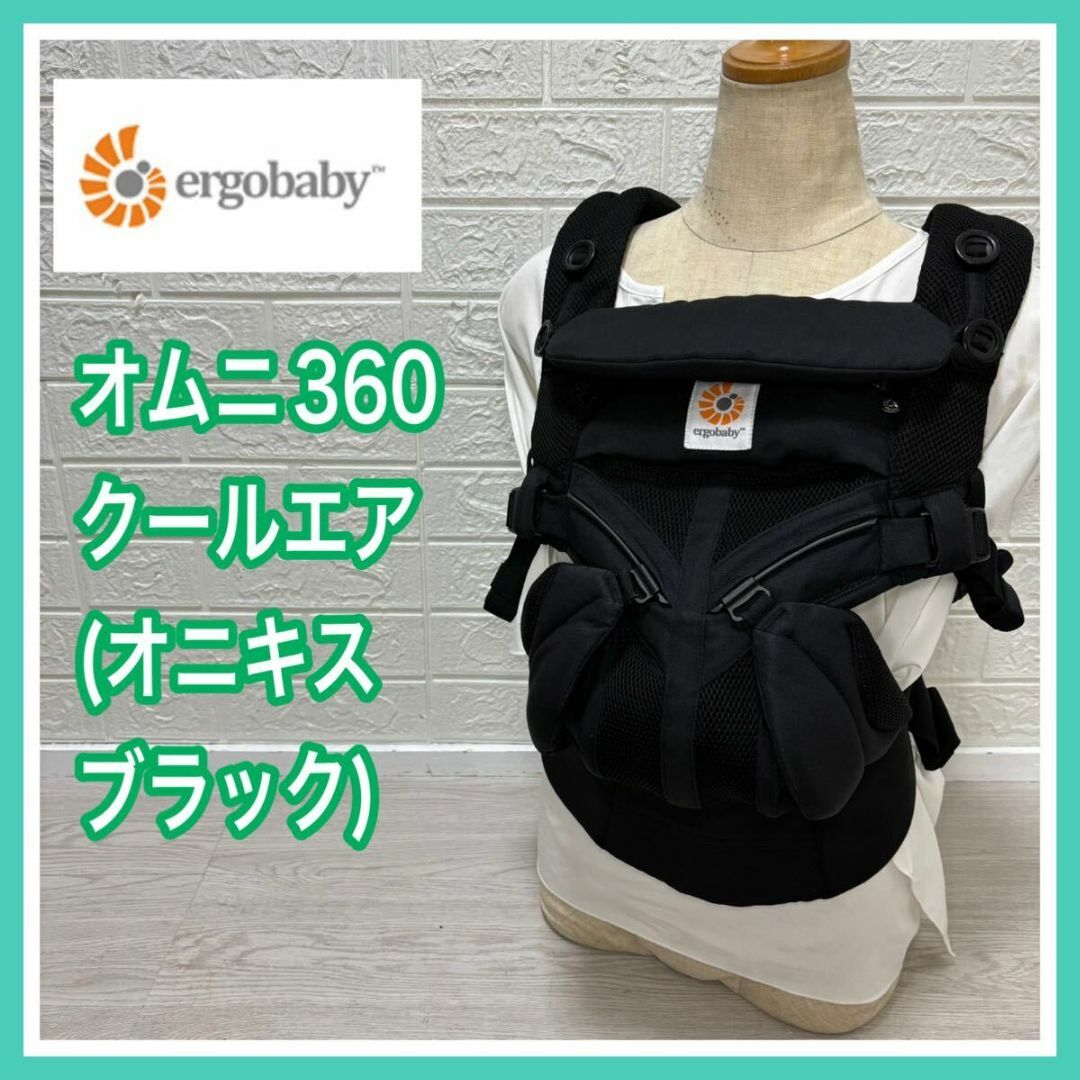 2024 エルゴベビー オムニ360 ブラック エルゴベビー オムニ360 クール