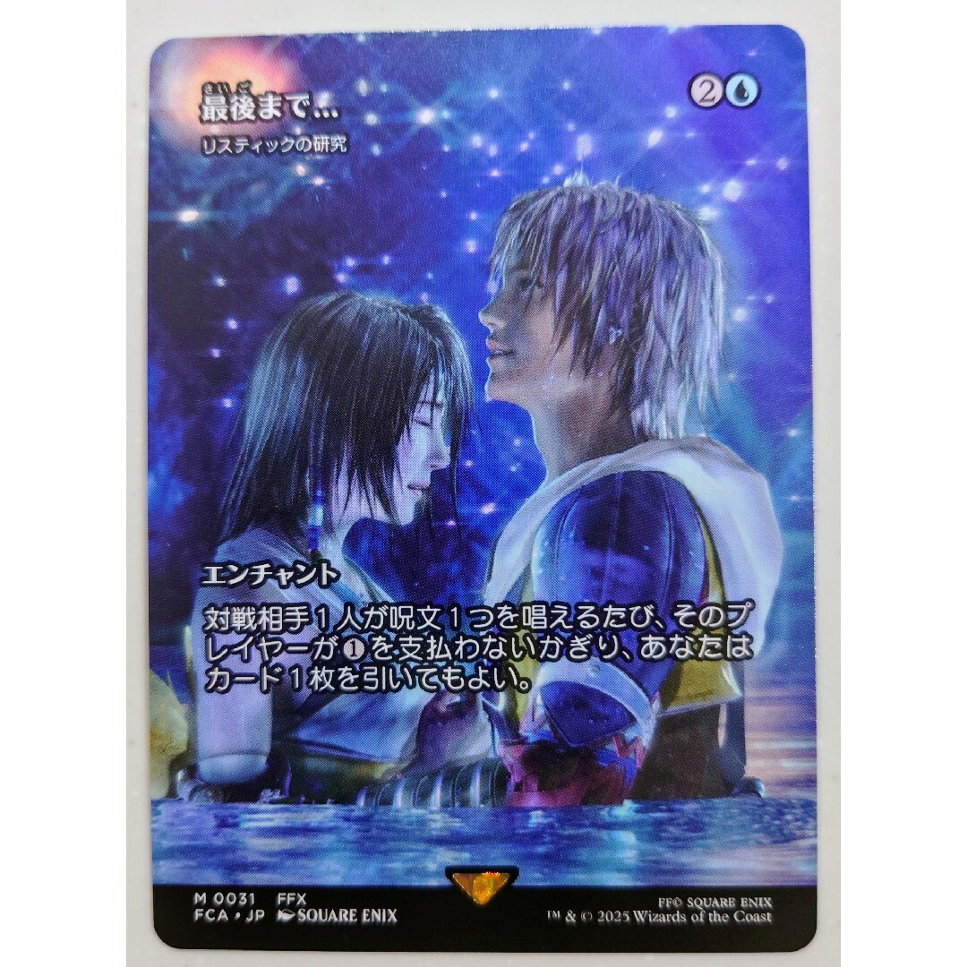 最後まで Stay with Me リスティックの研究 RhysticStudy Foil】(031