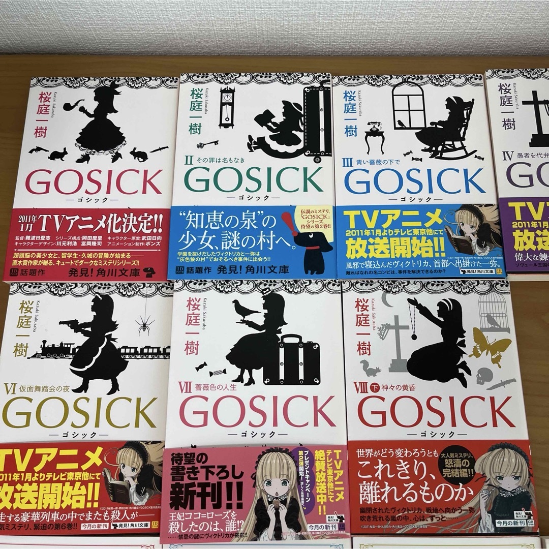 美品/3冊初版】桜庭一樹 Gosickシリーズ全巻セット 美品/3冊初版】桜庭