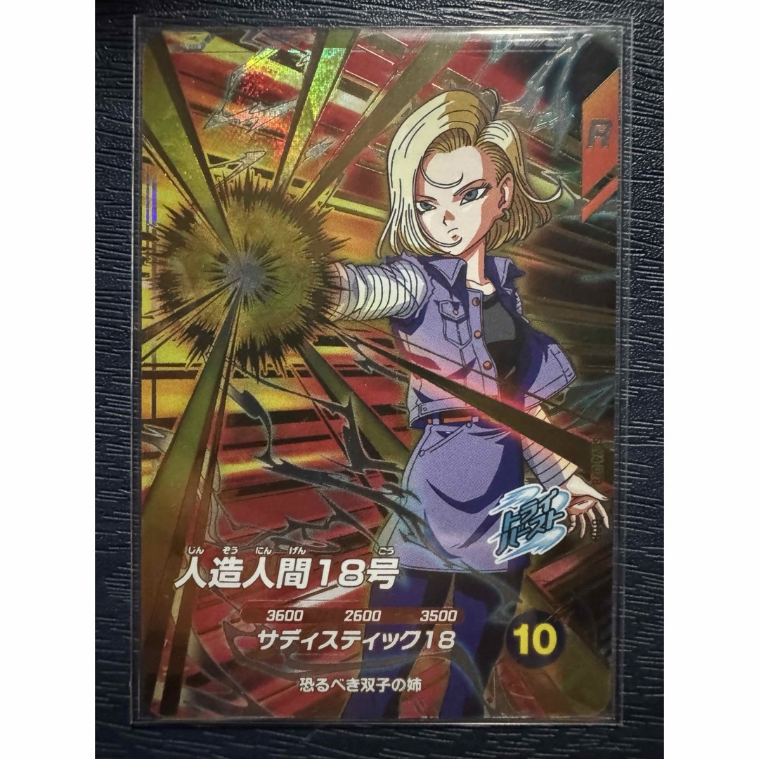 ドラゴンボール スーパーダイバーズ 人造人間18号 パラレル スーパー