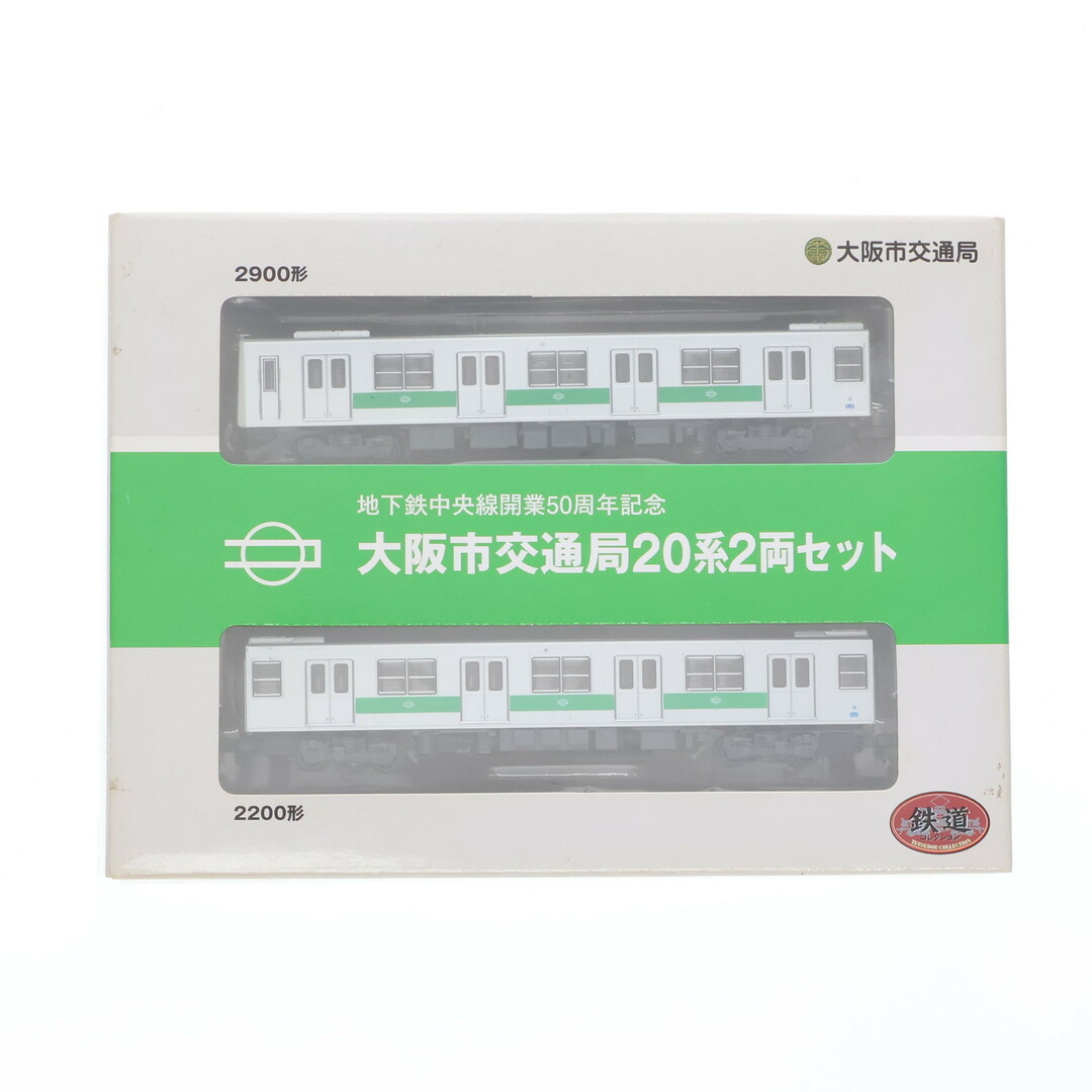 大阪市交通局限定 鉄道コレクション(鉄コレ) 大阪市交通局 20系 2