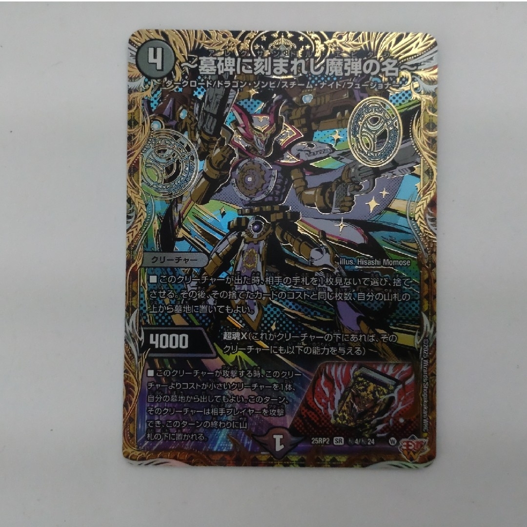 墓碑に刻まれし魔弾の名〜アレクサンドル・エピタフ 墓碑に刻まれし魔