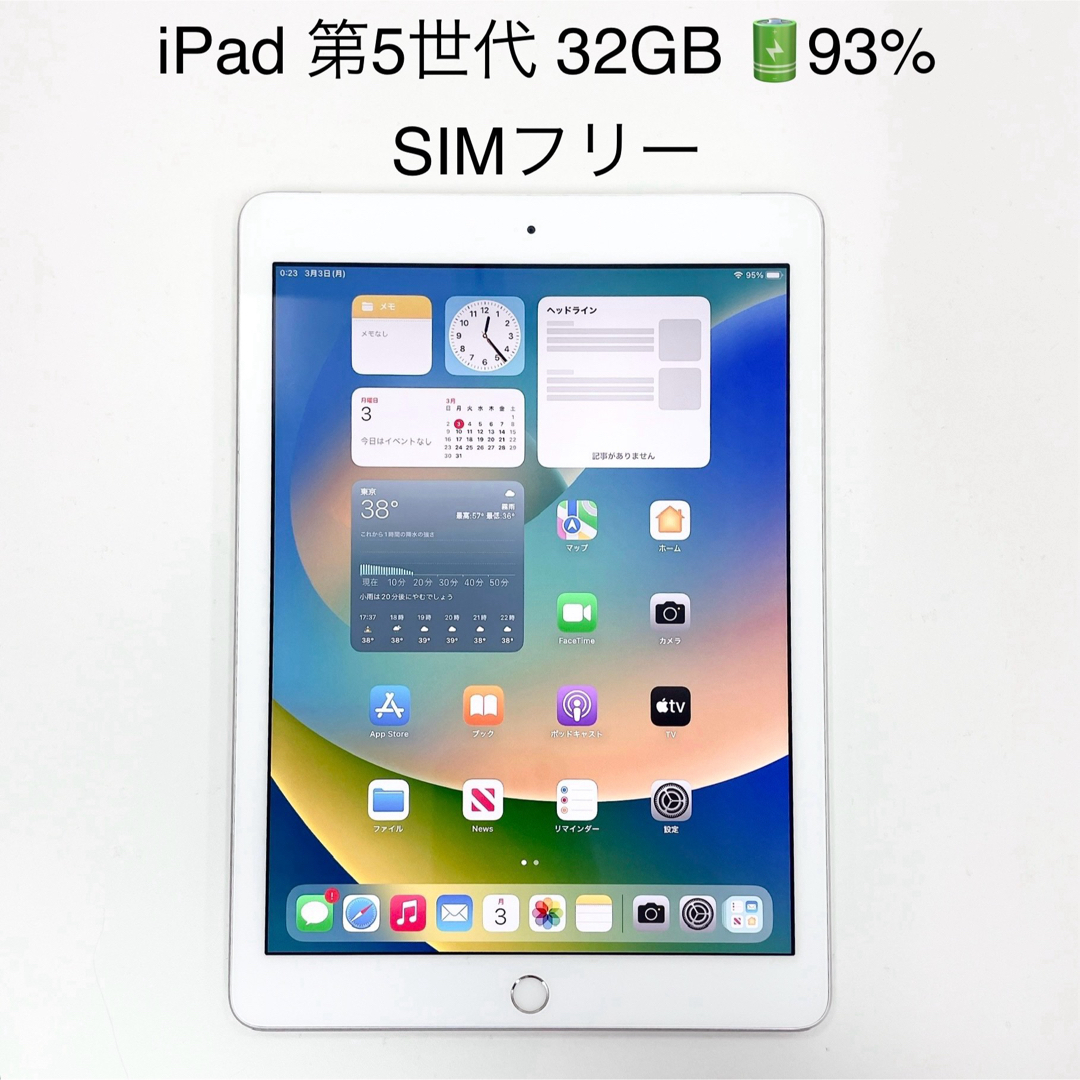 iPad 第5世代 32GB wifiモデル 管理番号：207