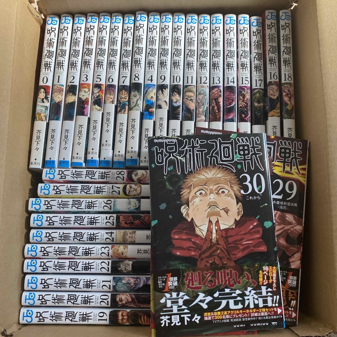 呪術廻戦 全巻セット (0巻 0.5巻 1〜30巻) 呪術廻戦 全巻セット 1-30巻