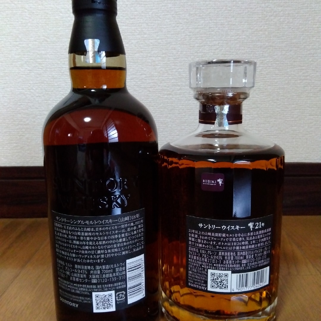 サントリー - 山崎18年、響21年、2本セットの通販 by マリ's shop