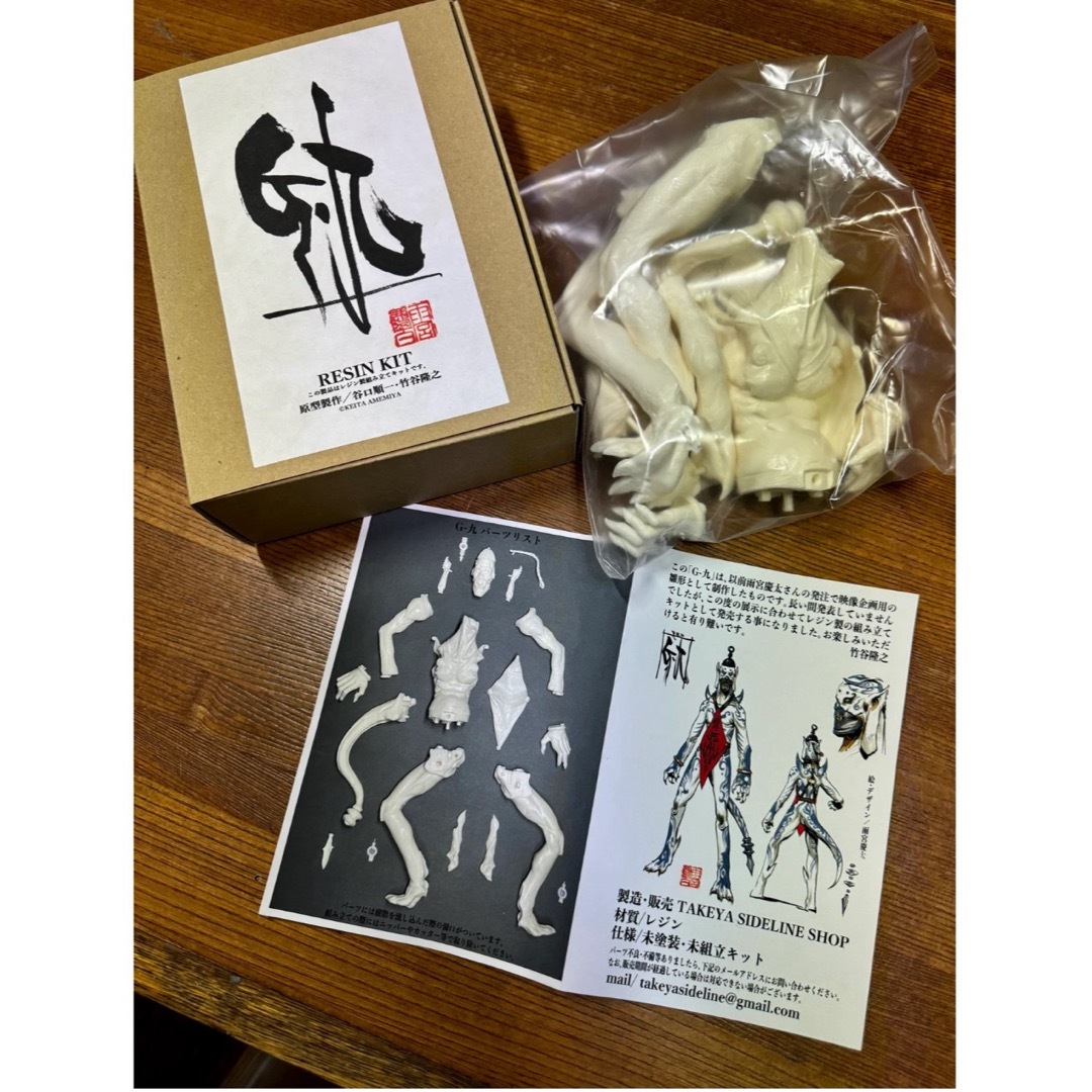 ベスト 雨宮慶太 仕事展 G-九 正規品 ガレージキット 谷口順一 竹谷