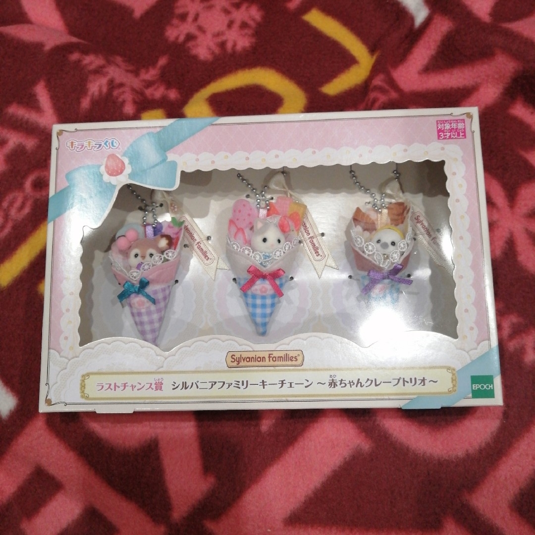 シルバニア キラキラくじ ラストチャンス賞 赤ちゃんクレープトリオ