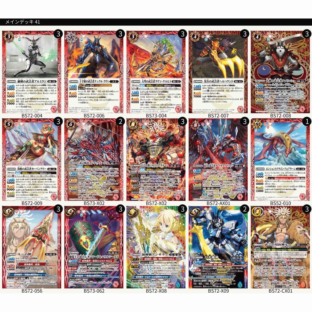 武芸の契約神ルー デッキ 41枚 高レート バトルスピリッツ バトスピ