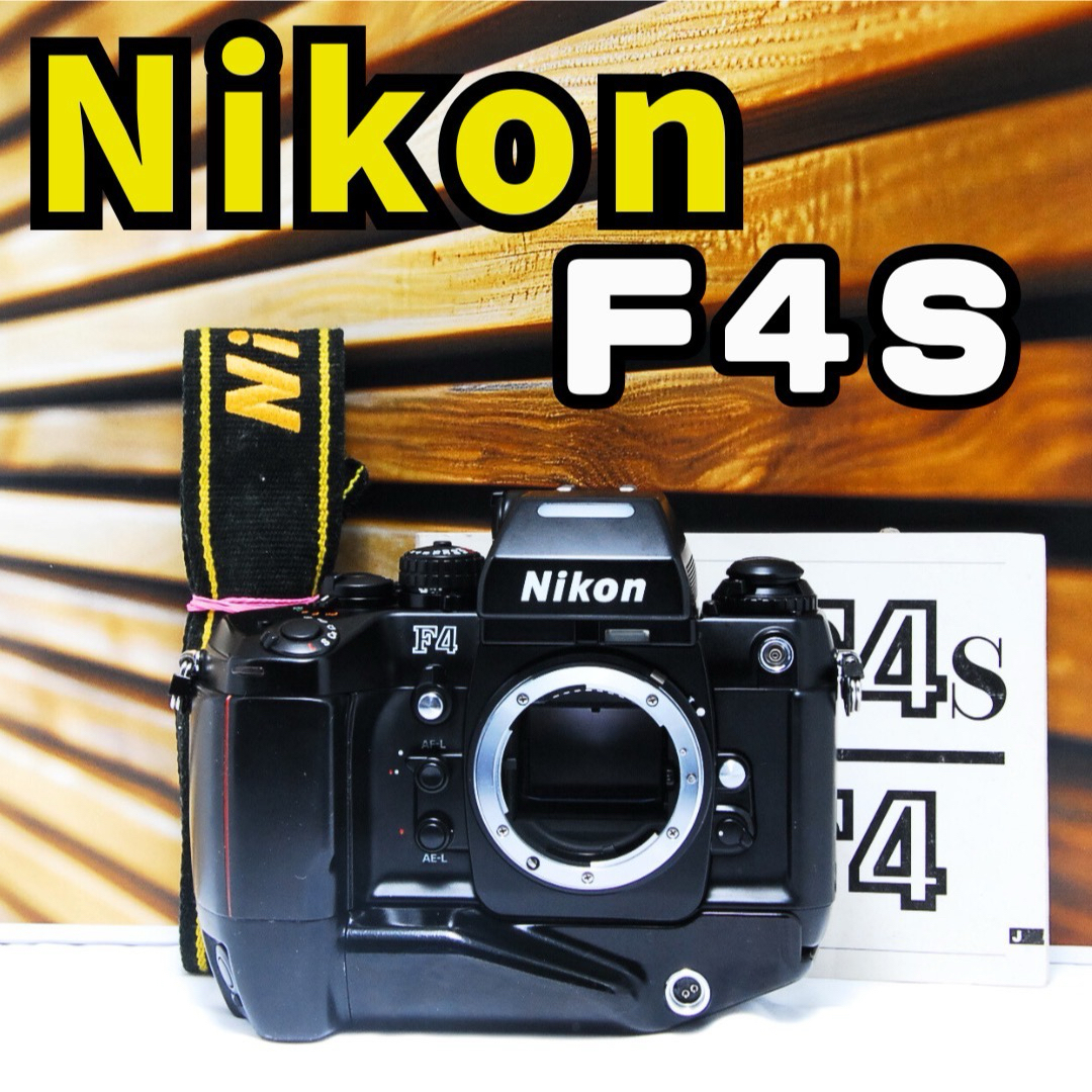 Nikon ニコン F4S ボディ + MB-21 フィルムカメラ #183 NIKON F4 SLR