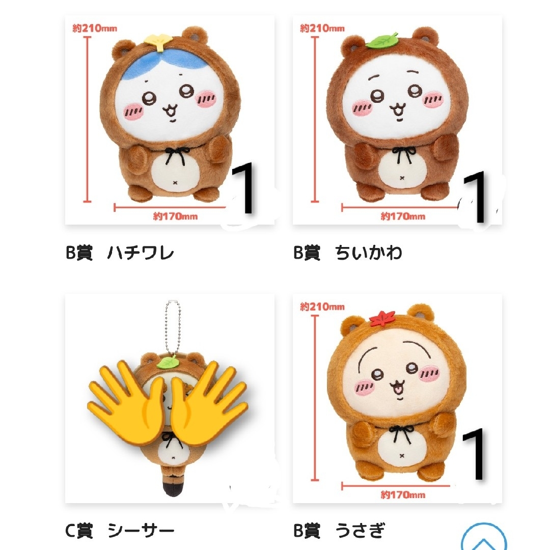 ちいかわ たぬきだもんくじ B賞 3個セット ちいかわ ハチワレ うさぎ