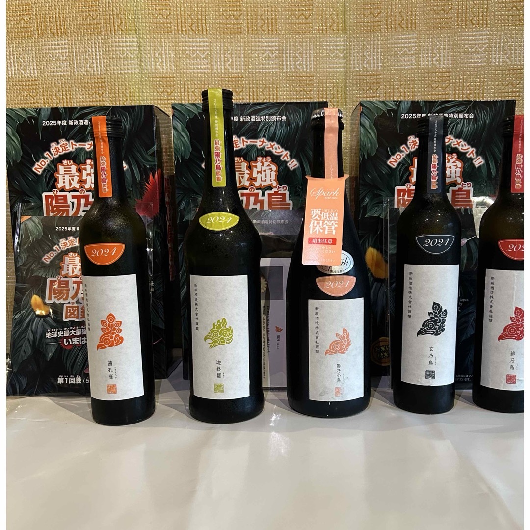 新政頒布会2本セットになります。ノベルティ付き 新政頒布会3セット（