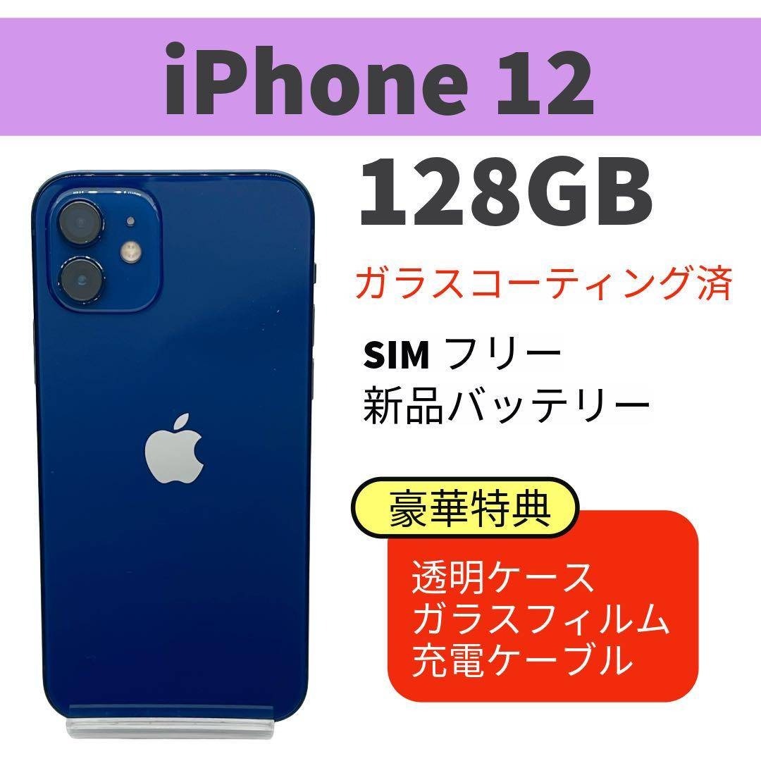安い 電池新品 iphone 12 128GB ブラック 本体 SIMフリー 完動品