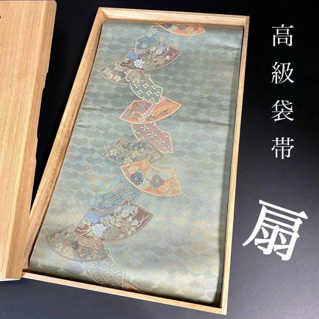 ZY-691 高級袋帯 六通 扇文 四季折々 草花 金糸 正絹 上質 名品