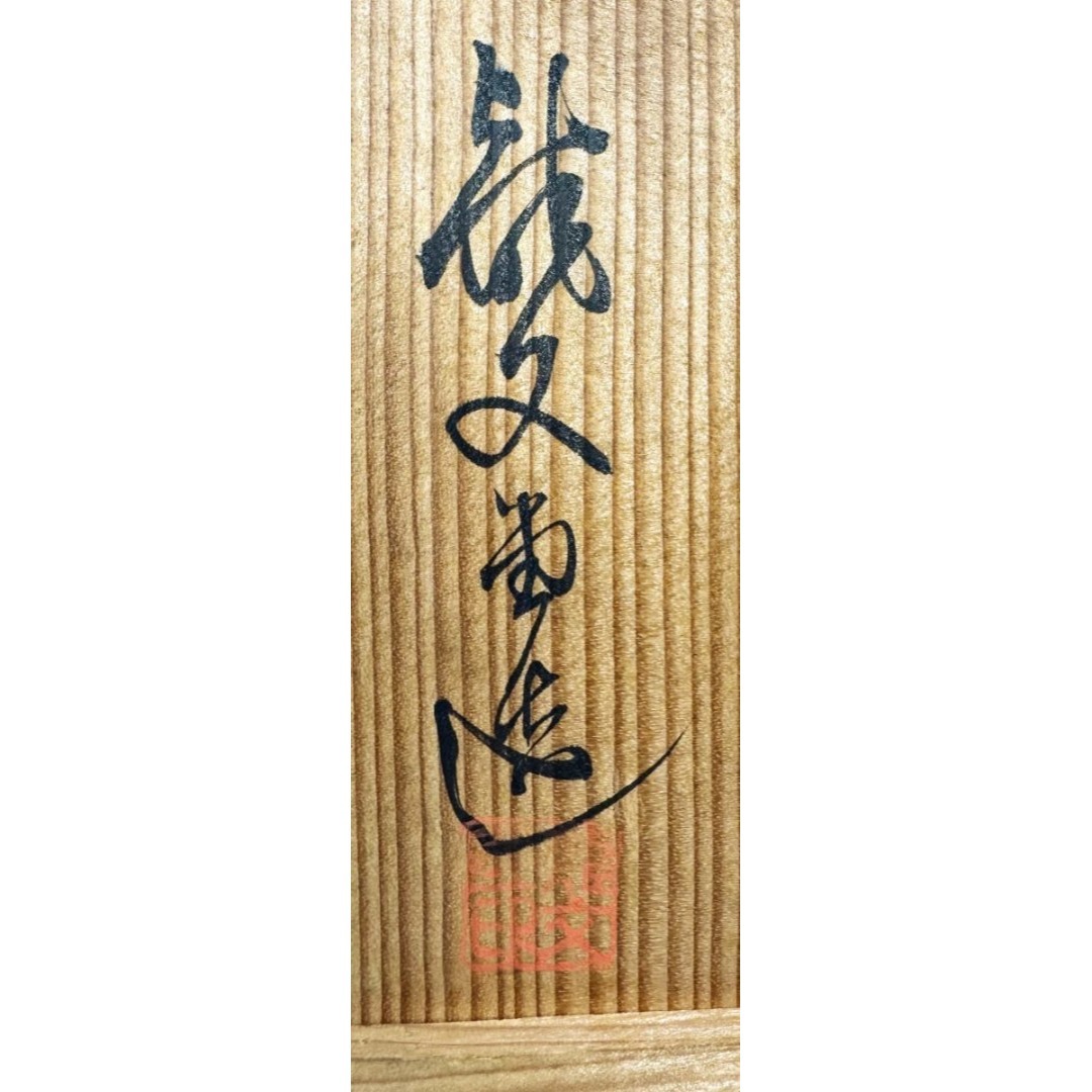 龍文堂 昭和二年秋造 弦裏純銀張り 純銀摘蓋鉄瓶 共箱 純銀摘 WWST079