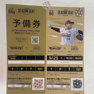 リ】楽天イーグルス ドリンク引換券 30枚 2025楽天イーグルス 楽天