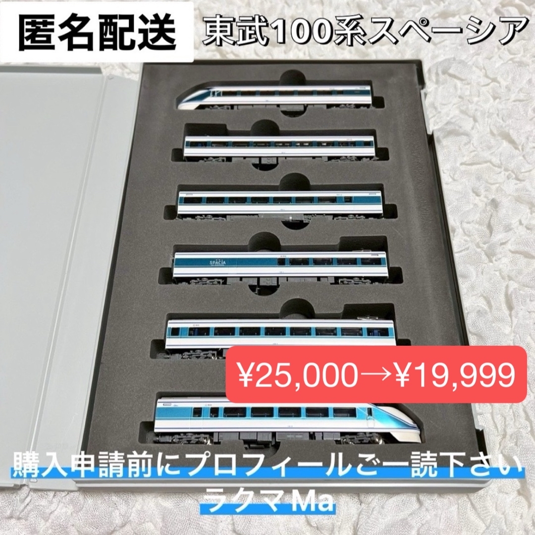 TOMIX 92848 東武100系スペーシア(粋カラー) 6両セット