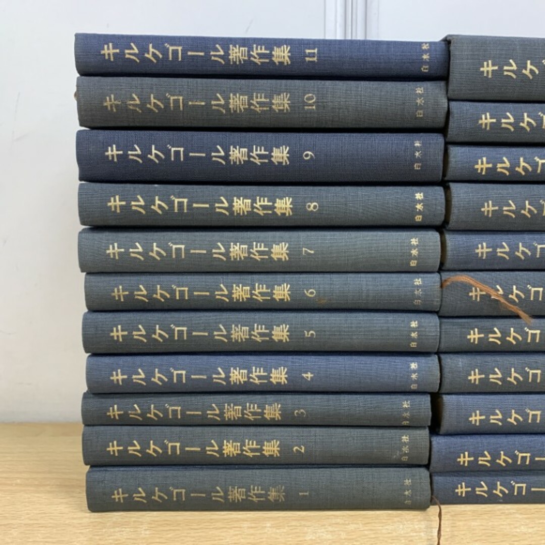 □01)【1点限り!】キルケゴール著作集 全21巻 + 別巻 1冊 計
