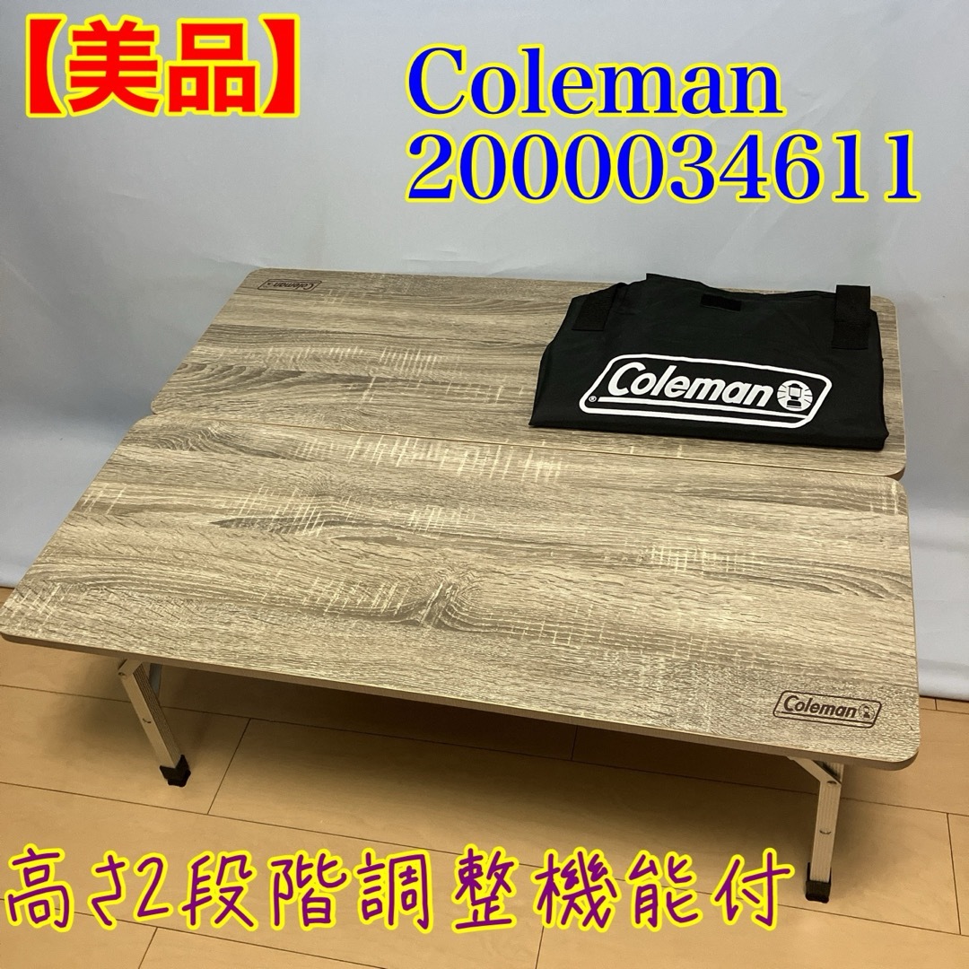Coleman コールマン フォールディングテーブル8 四折り コールマン 四