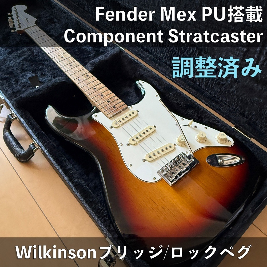 コンポーネントギター Fender Mex PU搭載 Stratcaster