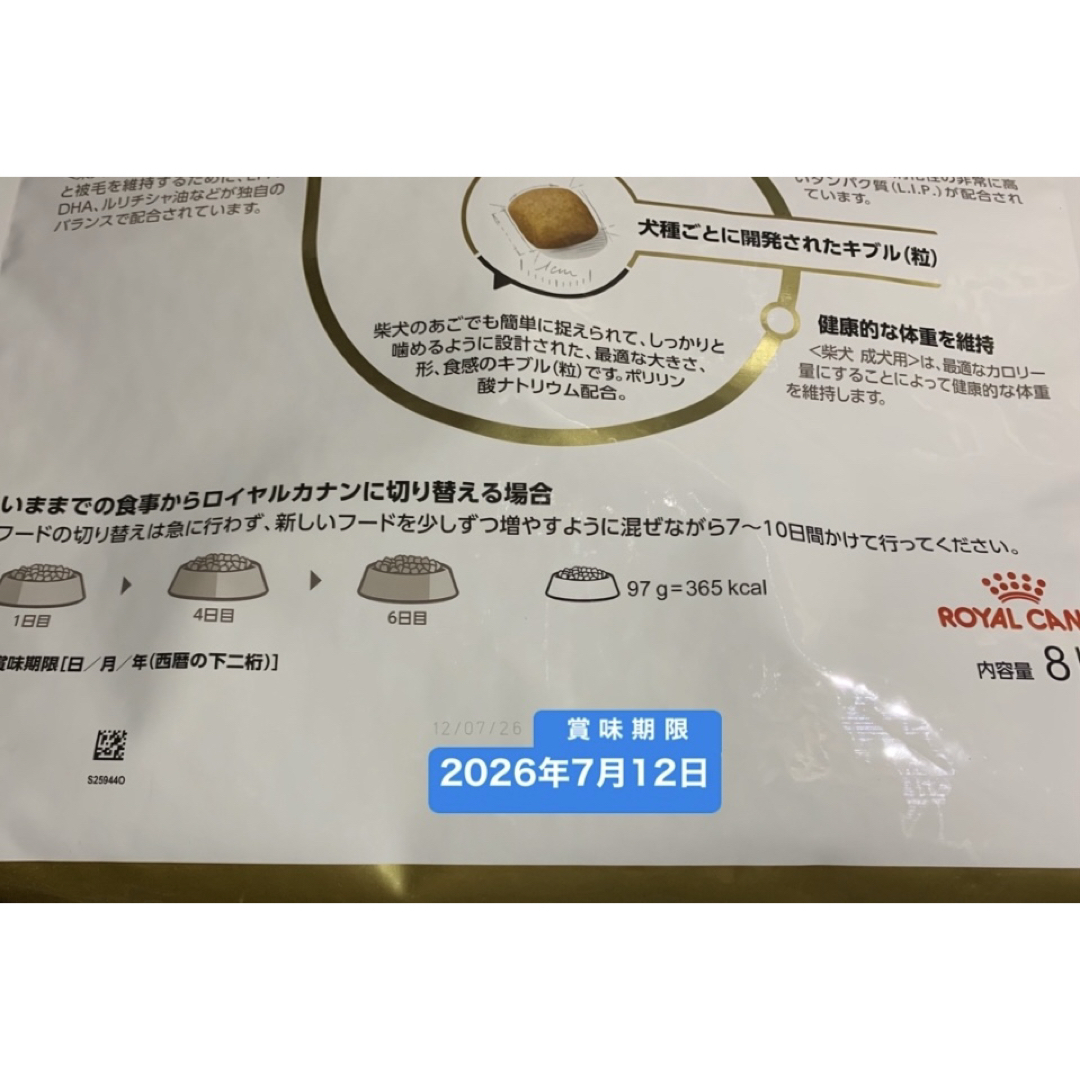 ◯ ロイヤルカナン 柴犬 成犬用8kg入 3袋
