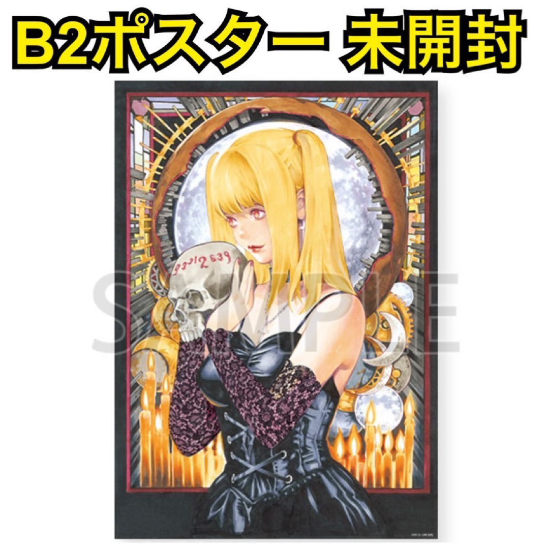 デスノート展 B2ポスター 弥海砂 描き下ろし
