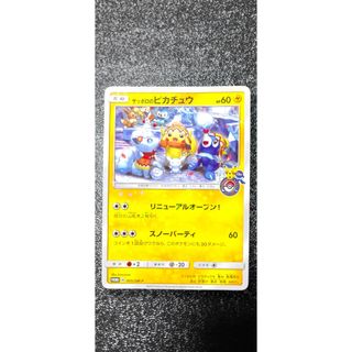 ポケモン - サッポロのピカチュウ PROMO SM-Pプロモカード 005/SM-Pの