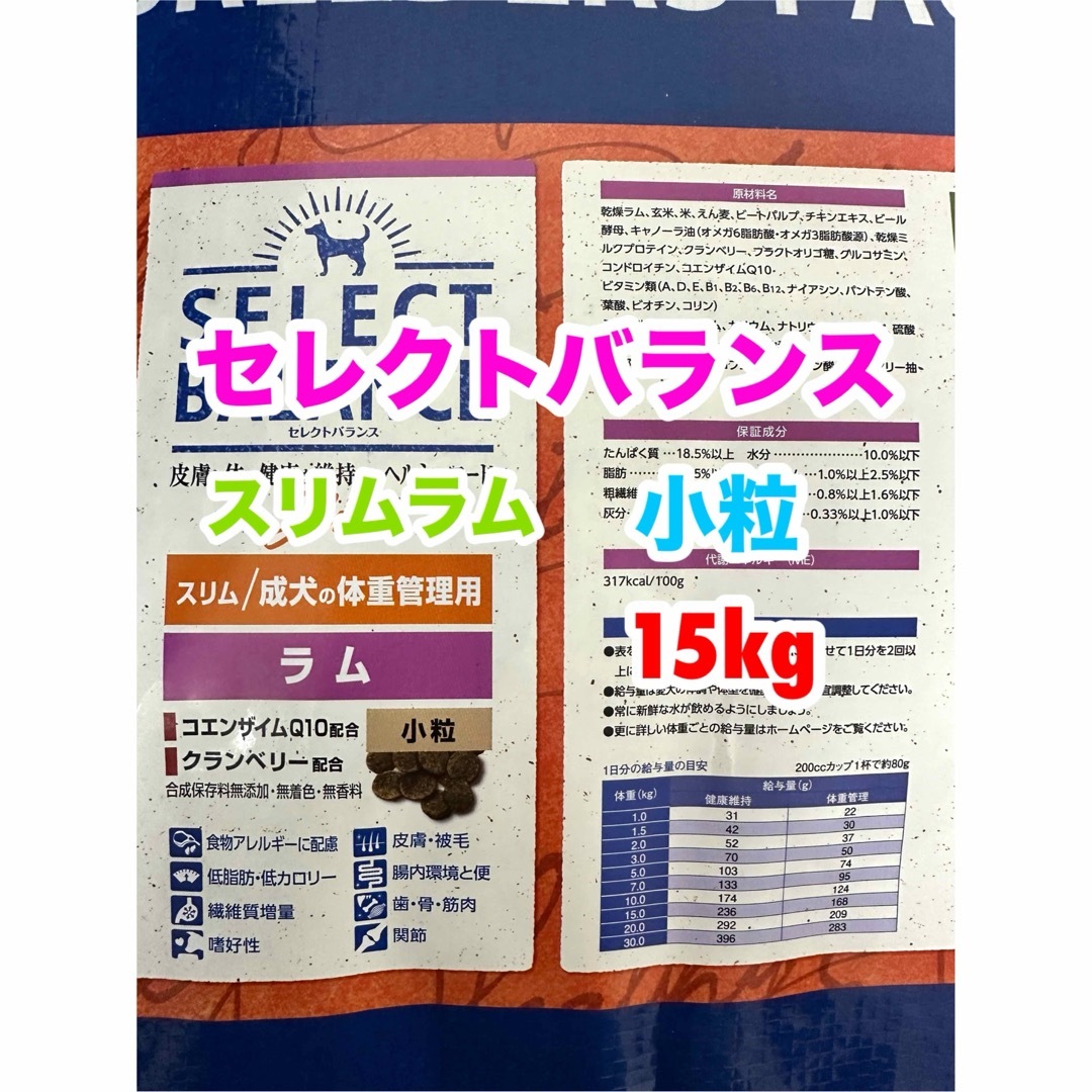 セレクトバランス スリム ラム 小粒 成犬 体重管理用 15kg