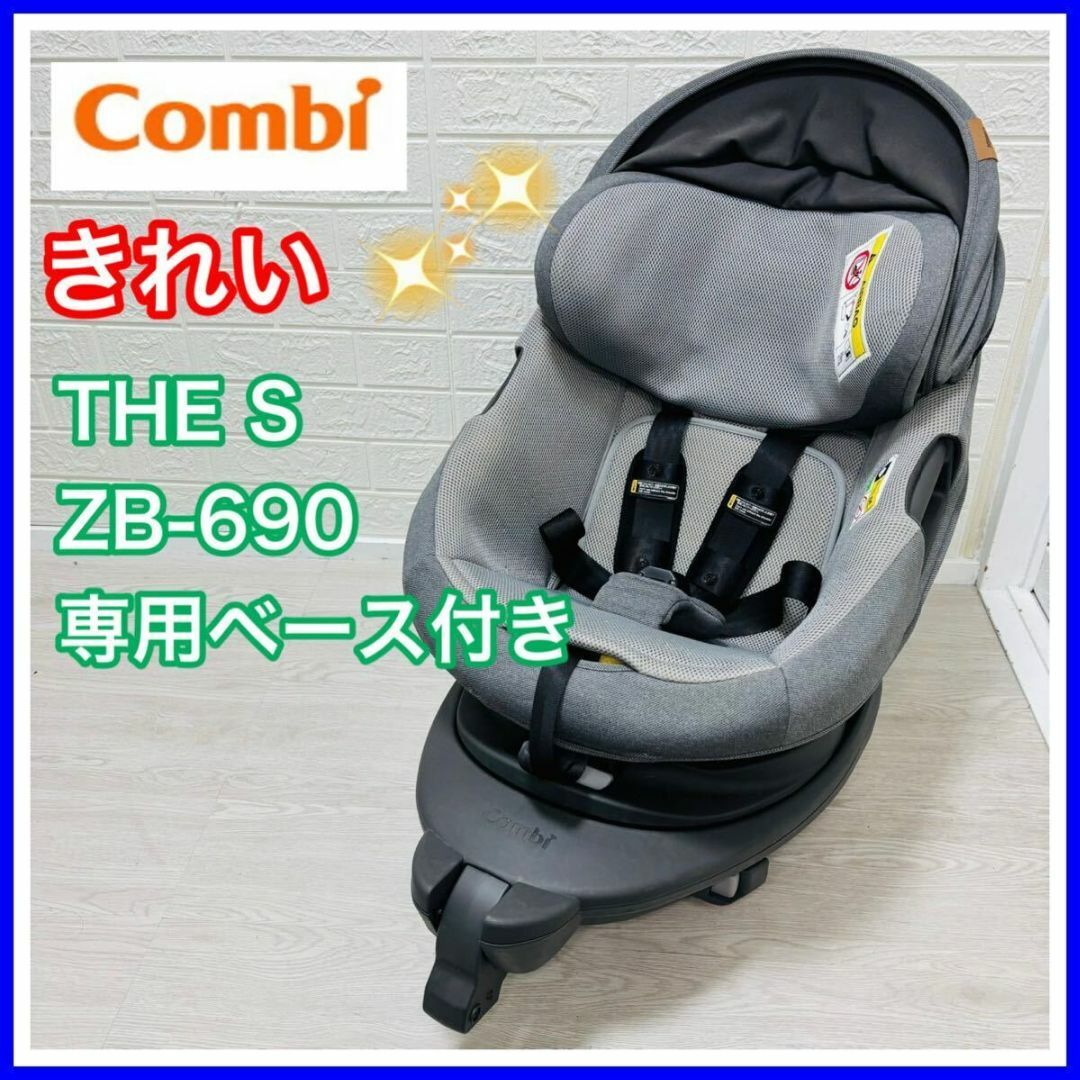 combi コンビ ザエス ZB-690 本体 専用ベースセット 手洗い済み Combi