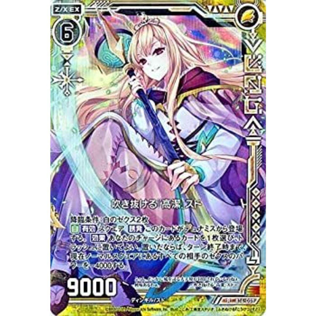 未使用品」Z/X ゼクス 吹き抜ける『高潔』スド（ホログラム） 神域との