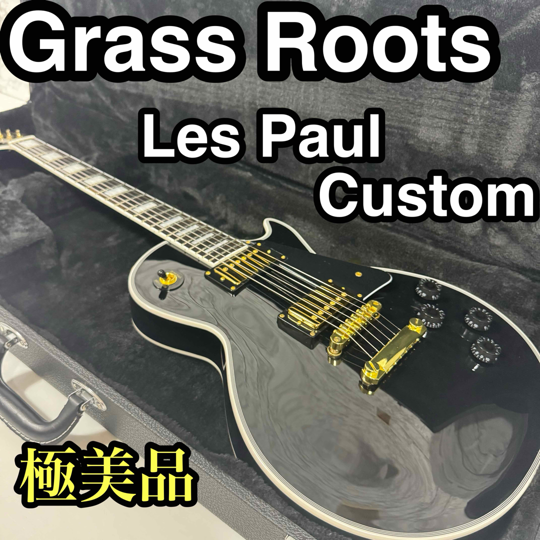 極美品 グラスルーツ Les Paul レスポール カスタム ハードケース付き