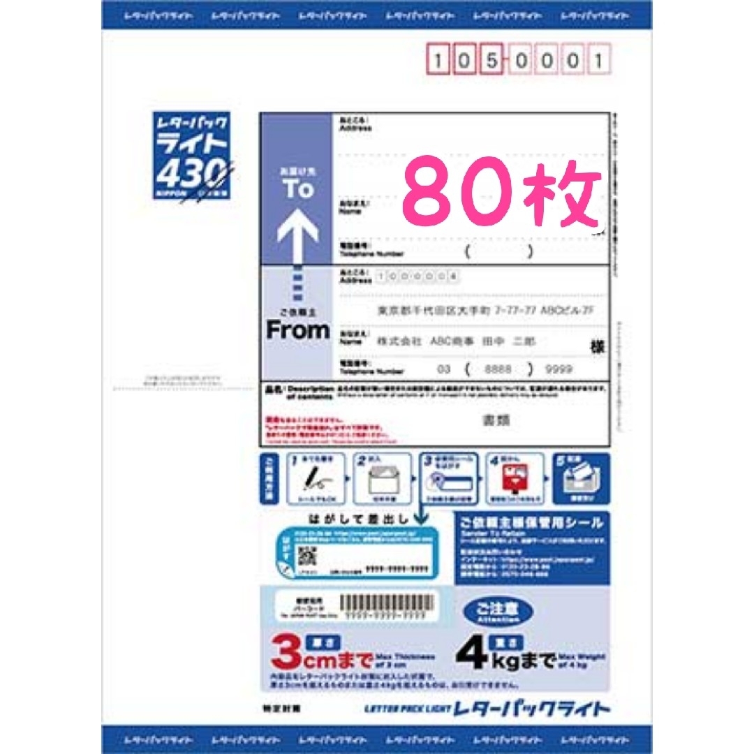レターパックライト 80枚 レターパックライト 80枚 折らずに発送