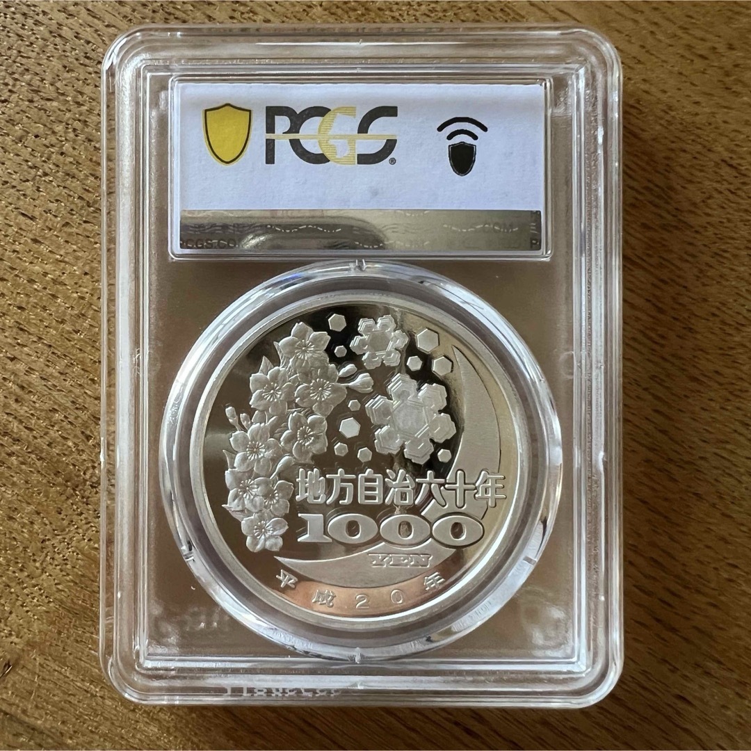 PCGS 地方自治法施行六十周年記念 北海道 千円銀貨 プルーフ貨幣 PR69