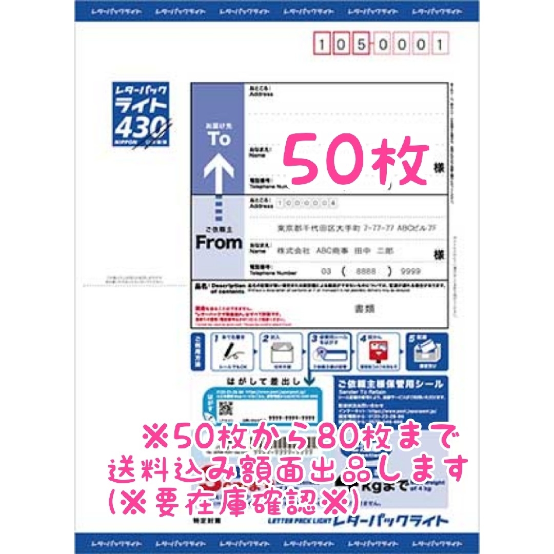 レターパックライト 50枚 レターパックライト（430円）（20部セット
