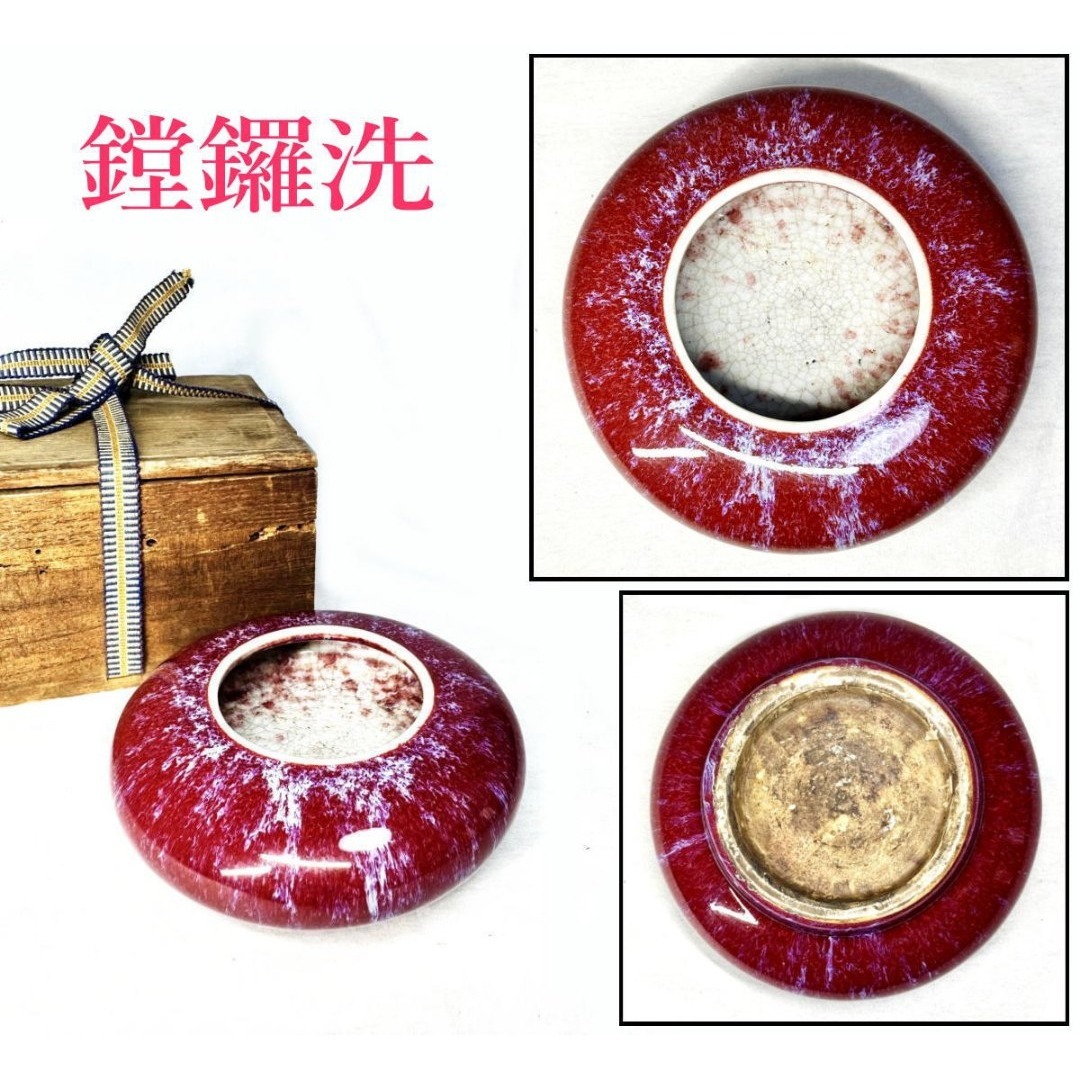 清時代 辰砂紅釉堂鑼洗 水盂 辰砂 窯変 古玩唐物