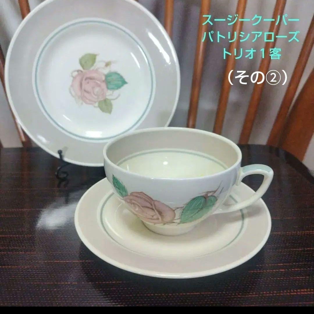 スージークーパー「パトリシアローズ」トリオ1客（その②）