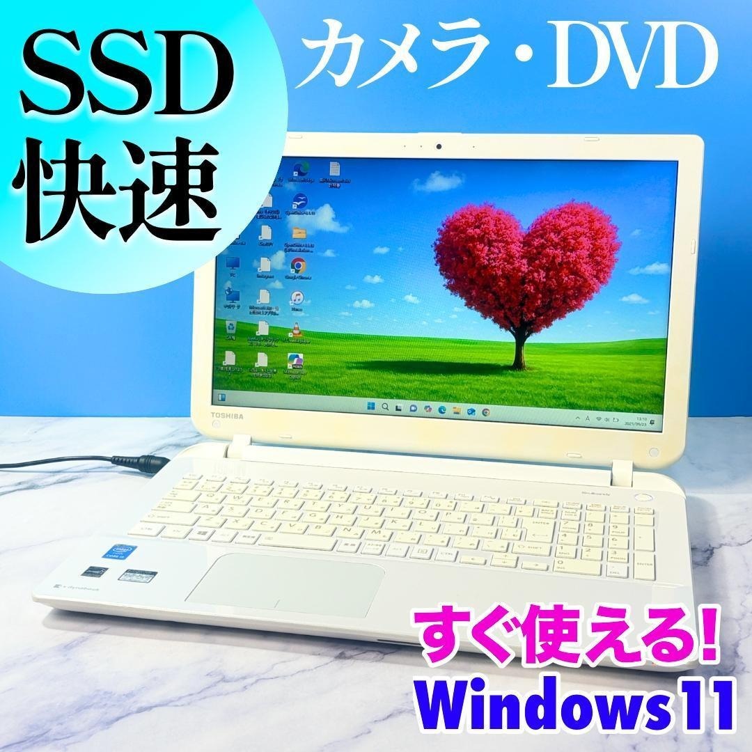 SSD☆カメラ・DVDマルチ・Corei5・8GB・ホワイト・ノートパソコン