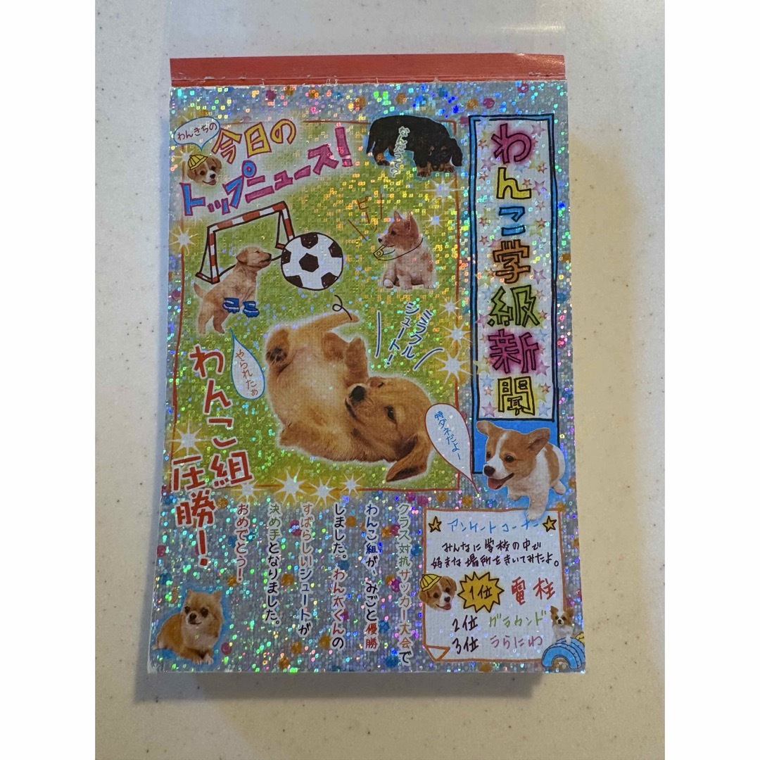 サンエックス - サンエックス わんこ学級新聞 レトロ 平成 メモ帳 メモ