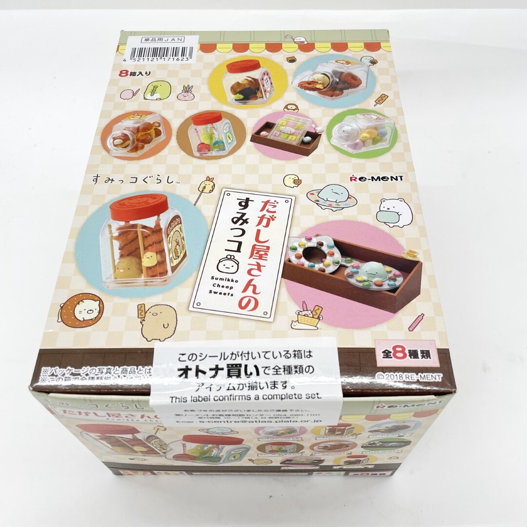 〇〇リーメント すみっこぐらし だがし屋さんのすみっコ BOX 未開封