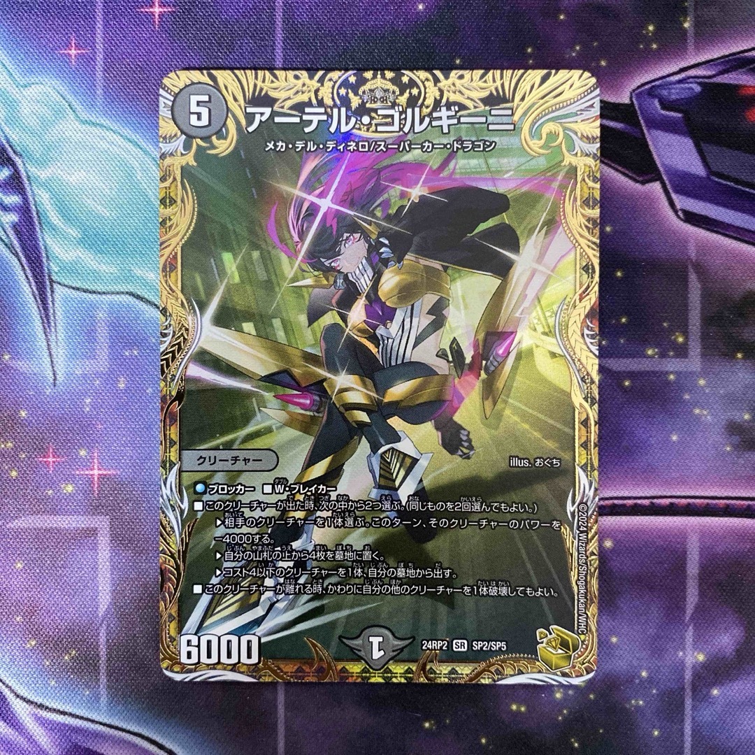 デュエルマスターズ アーテル・ゴルギーニ 金トレジャー アーテルゴル
