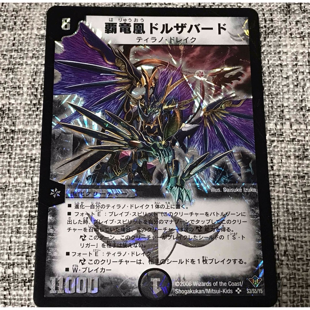 デュエルマスターズ 覇竜凰ドルザバード
