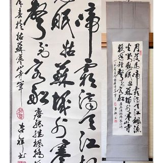 掛軸 厳吉祥『唐代張継作 楓橋夜泊 三行書』茶掛け 紙本 肉筆 掛け軸