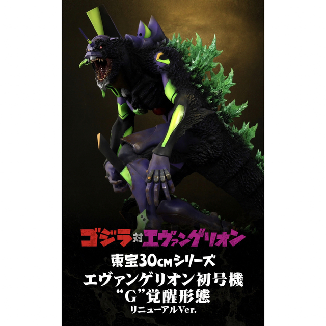 東宝30cmシリーズ エヴァンゲリオン初号機“G”覚醒形態リニューアルVer