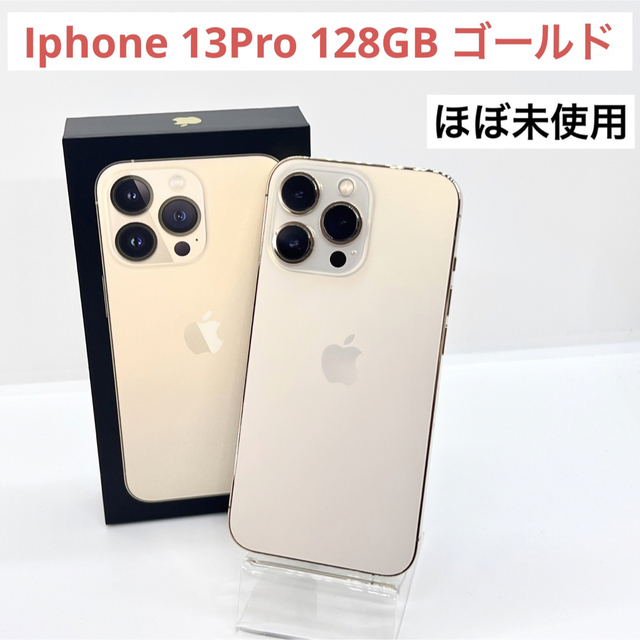 iPhone 13Pro 128GB ゴールド 国内版 SIMフリー送料無料 iPhone 13 Pro