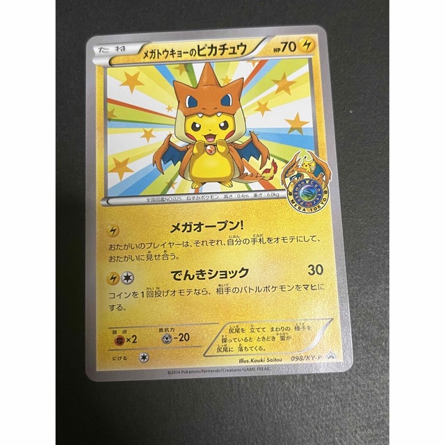 ポケモンカード メガトウキョーのピカチュウ プロモ 購入 メガ