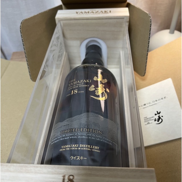 サントリー 山崎18年 空港限定 公式 リミテッド