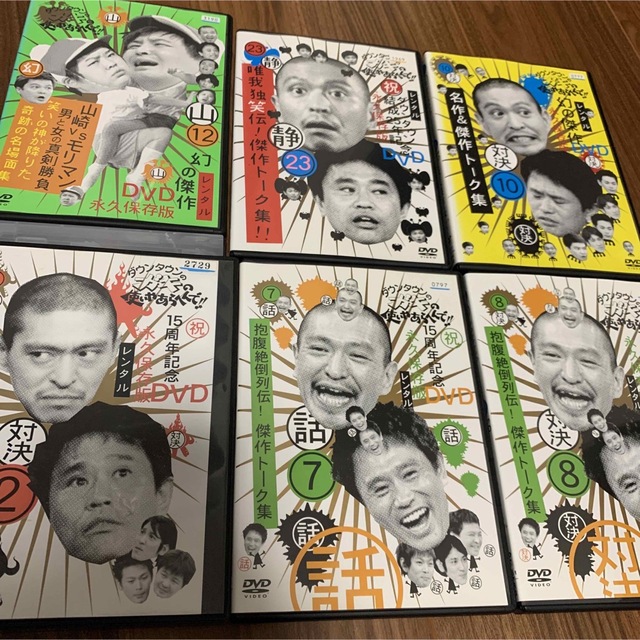 ガキ使DVD 1〜15セット 値下げ交渉あり「おまけ(75レンタル落ち